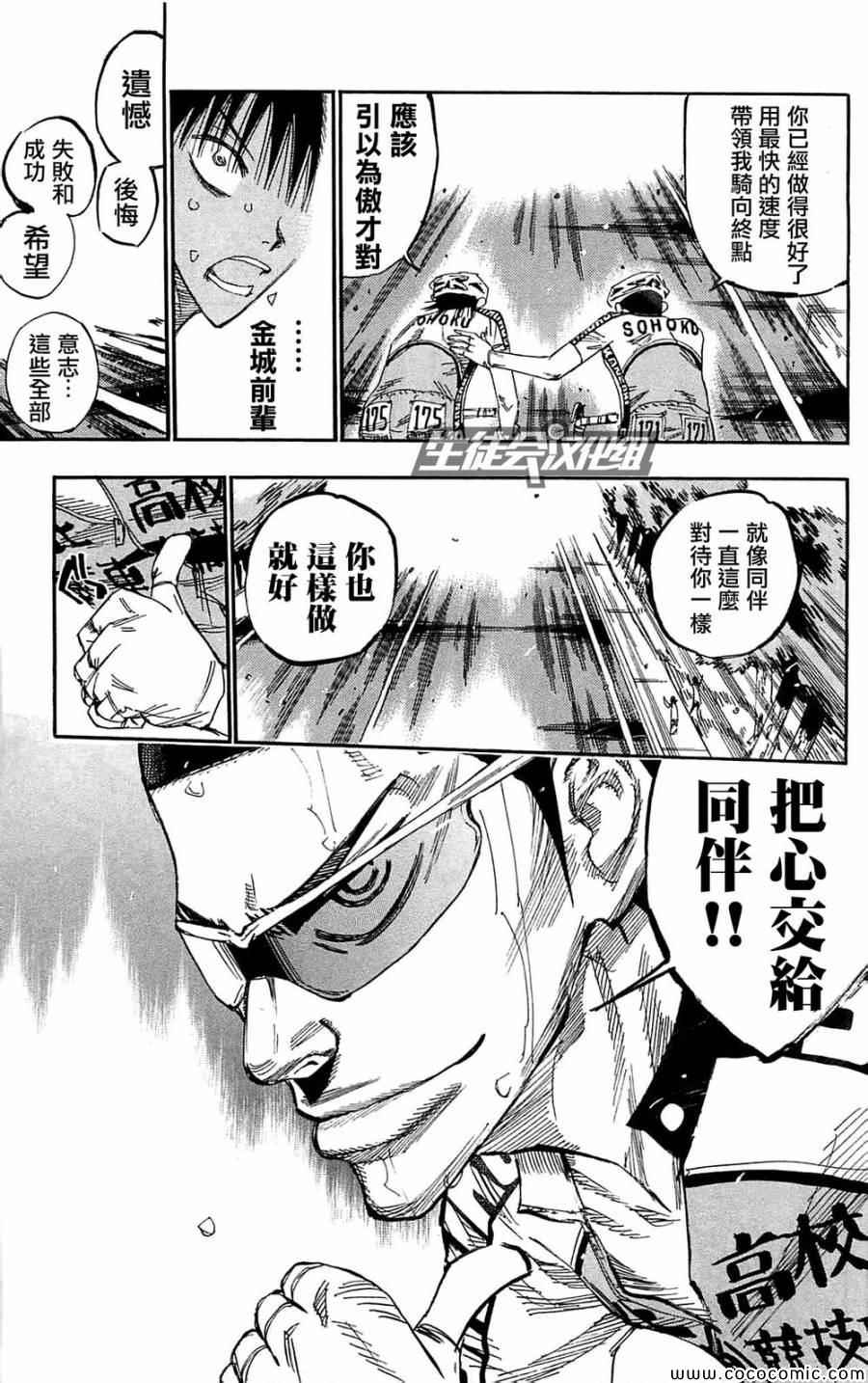 飙速宅男 SPARE BIKE韩漫全集-第147话无删减无遮挡章节图片 