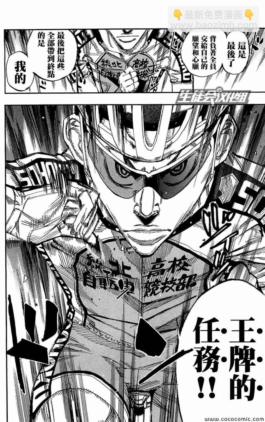 飙速宅男 SPARE BIKE韩漫全集-第147话无删减无遮挡章节图片 