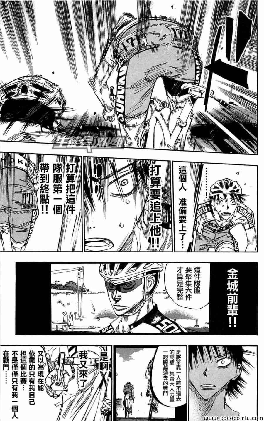 飙速宅男 SPARE BIKE韩漫全集-第147话无删减无遮挡章节图片 