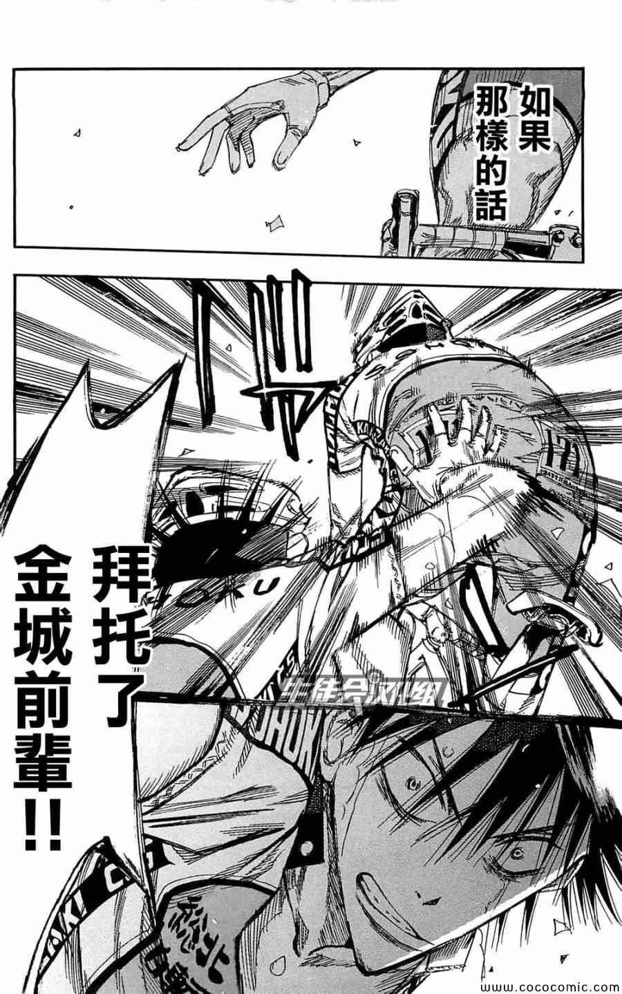 飙速宅男 SPARE BIKE韩漫全集-第147话无删减无遮挡章节图片 
