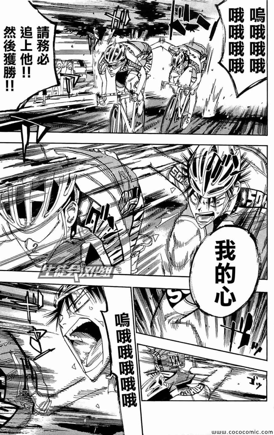 飙速宅男 SPARE BIKE韩漫全集-第147话无删减无遮挡章节图片 