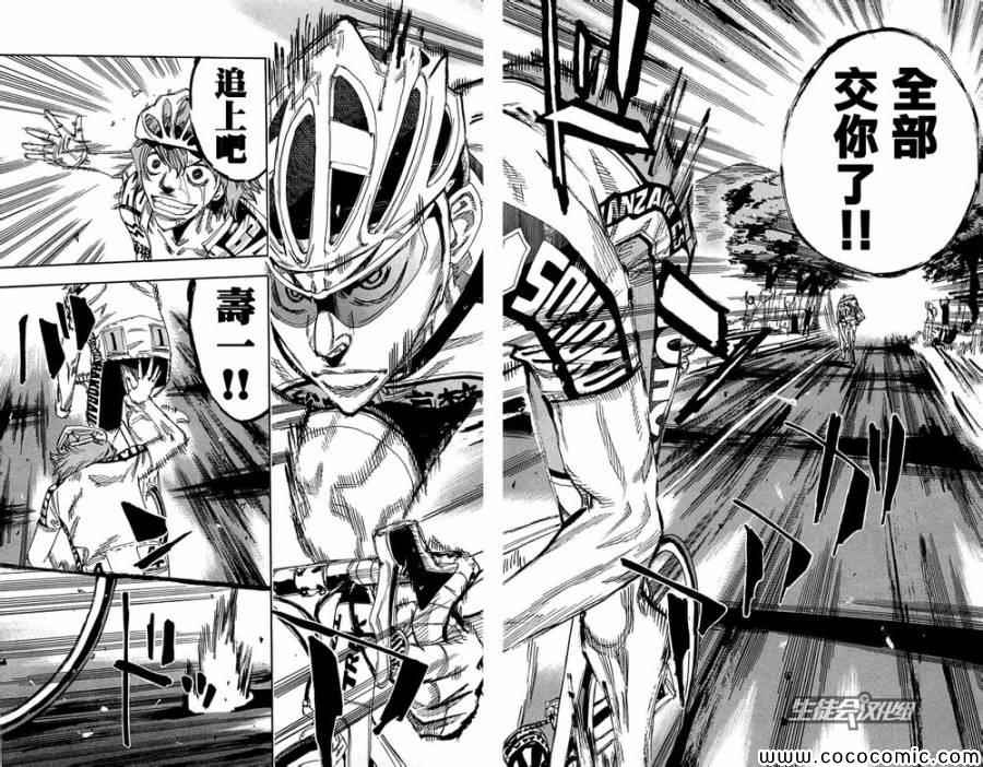 飙速宅男 SPARE BIKE韩漫全集-第147话无删减无遮挡章节图片 