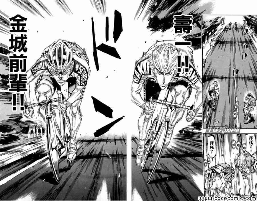 飙速宅男 SPARE BIKE韩漫全集-第147话无删减无遮挡章节图片 