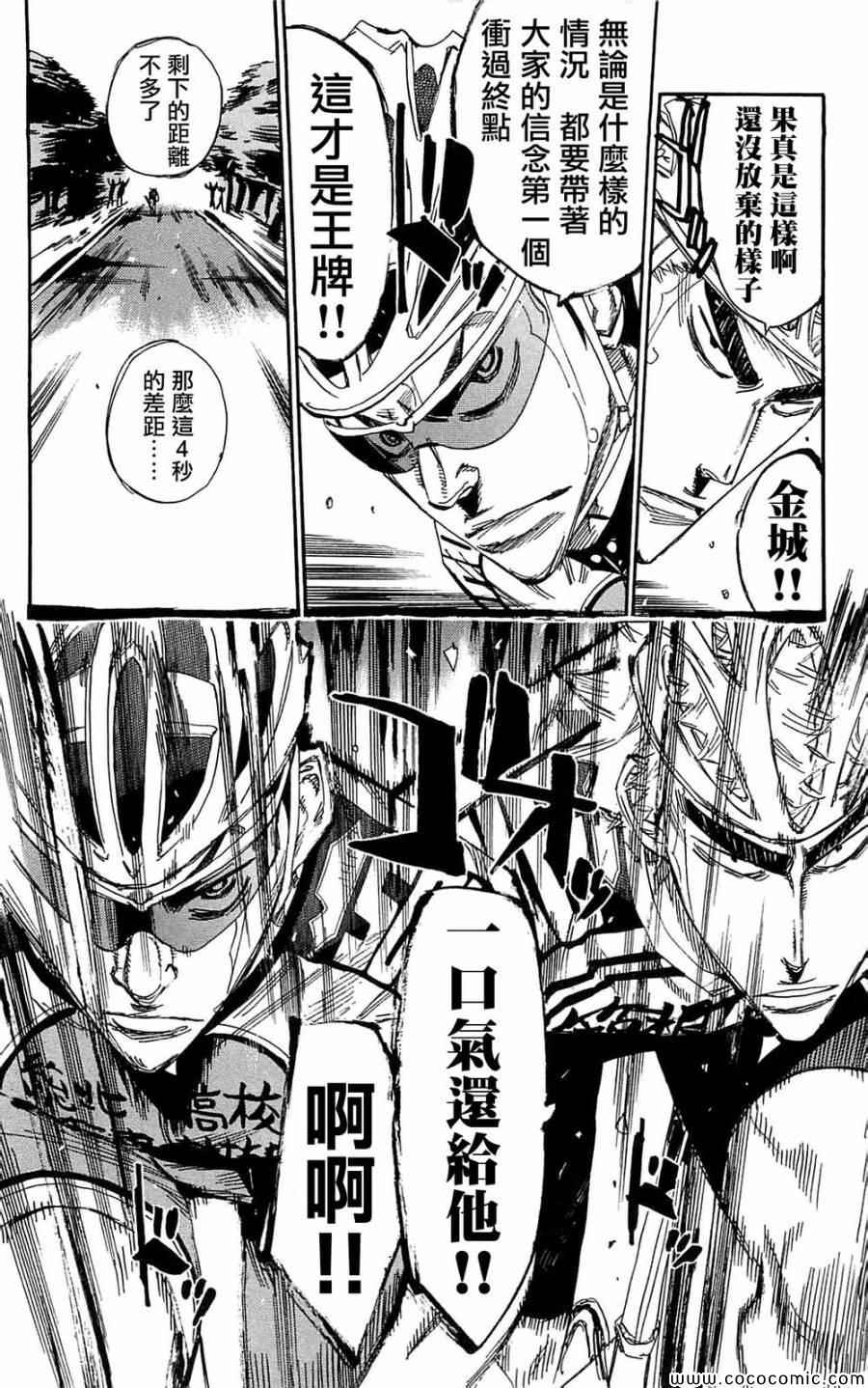 飙速宅男 SPARE BIKE韩漫全集-第147话无删减无遮挡章节图片 