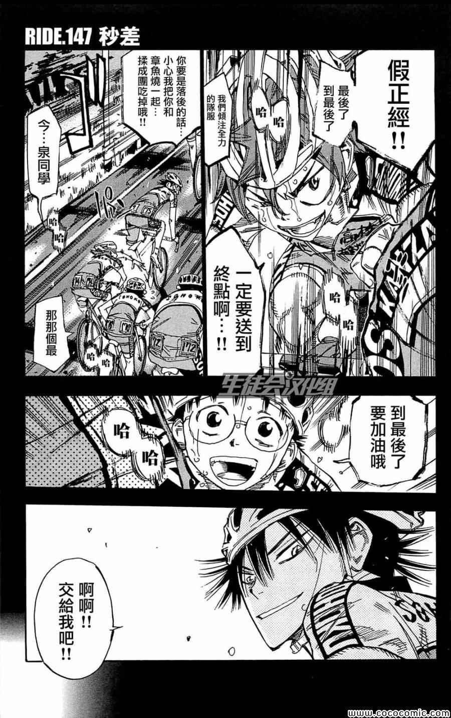 飙速宅男 SPARE BIKE韩漫全集-第147话无删减无遮挡章节图片 