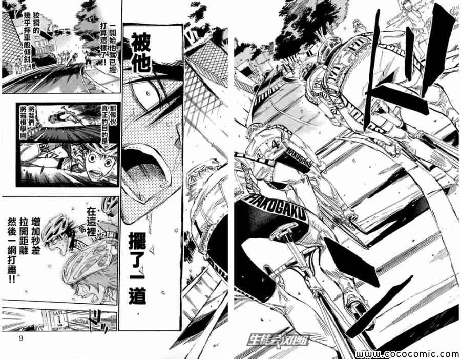飙速宅男 SPARE BIKE韩漫全集-第147话无删减无遮挡章节图片 