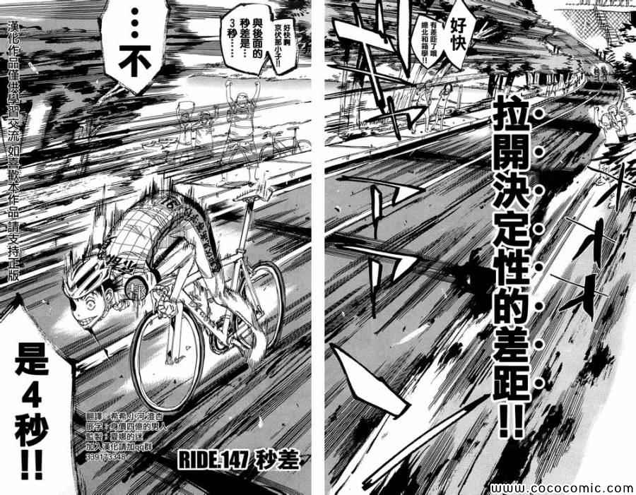 飙速宅男 SPARE BIKE韩漫全集-第147话无删减无遮挡章节图片 