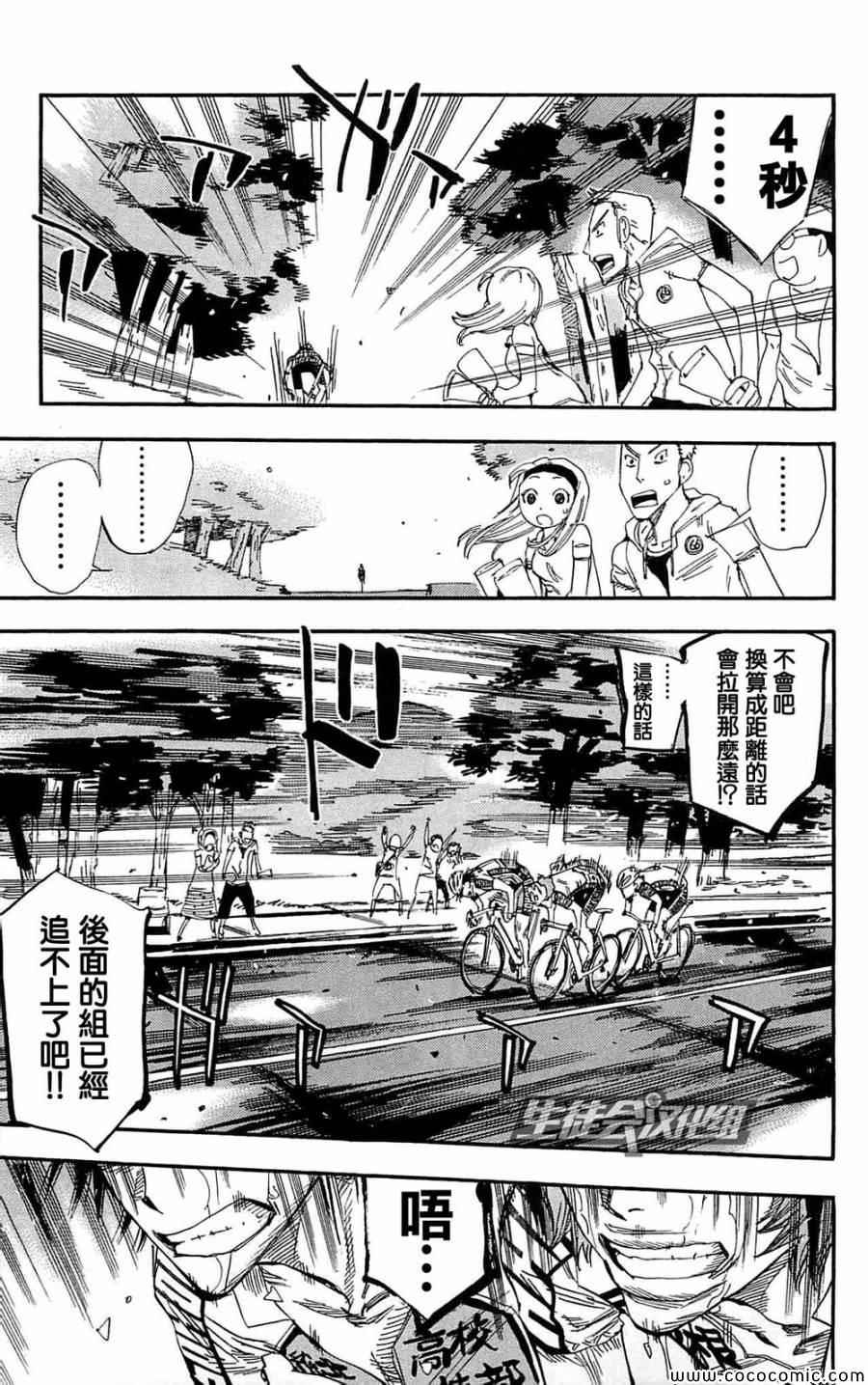 飙速宅男 SPARE BIKE韩漫全集-第147话无删减无遮挡章节图片 