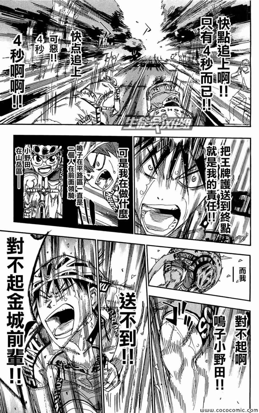 飙速宅男 SPARE BIKE韩漫全集-第147话无删减无遮挡章节图片 