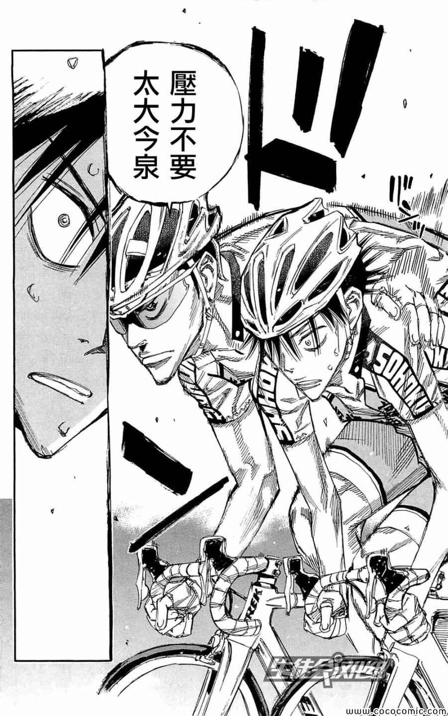飙速宅男 SPARE BIKE韩漫全集-第147话无删减无遮挡章节图片 