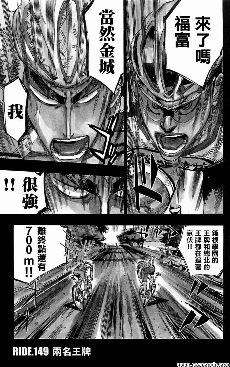 飙速宅男 SPARE BIKE韩漫全集-第149话无删减无遮挡章节图片 