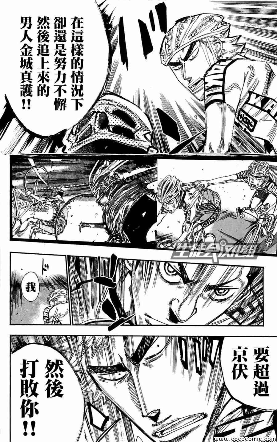 飙速宅男 SPARE BIKE韩漫全集-第149话无删减无遮挡章节图片 