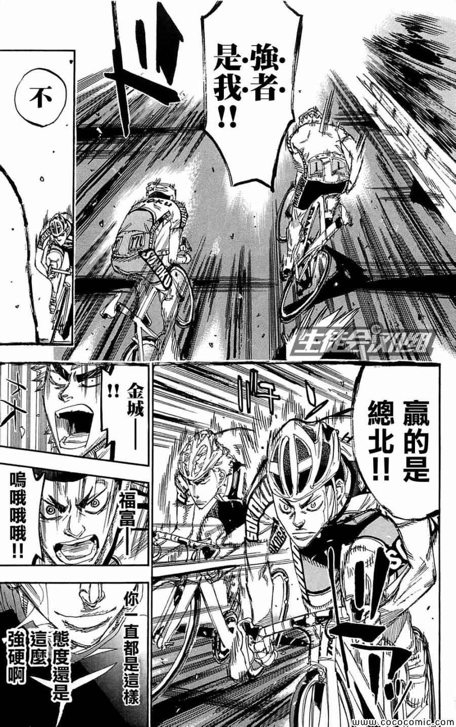 飙速宅男 SPARE BIKE韩漫全集-第149话无删减无遮挡章节图片 