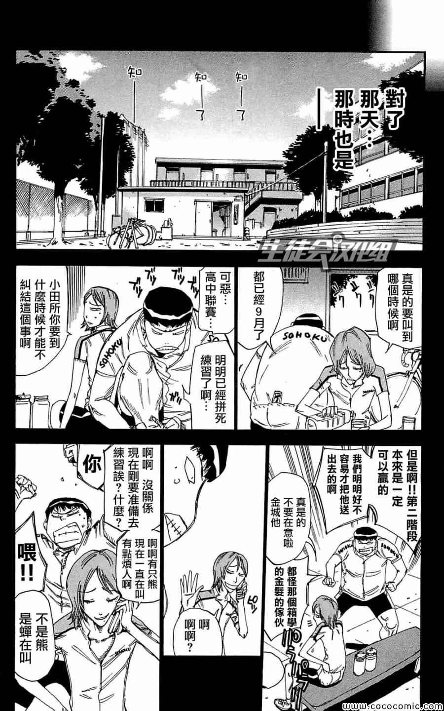 飙速宅男 SPARE BIKE韩漫全集-第149话无删减无遮挡章节图片 