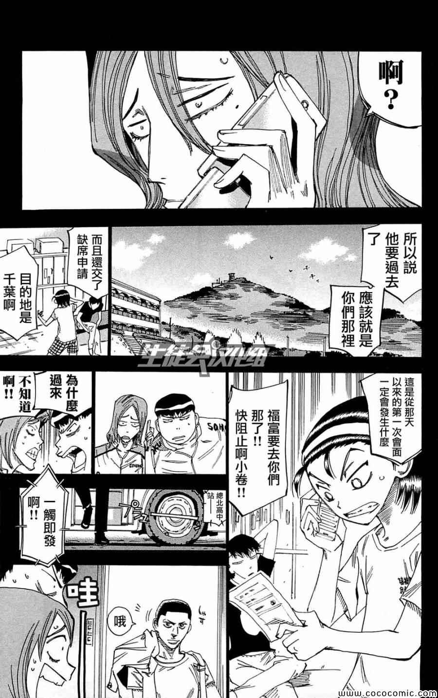 飙速宅男 SPARE BIKE韩漫全集-第149话无删减无遮挡章节图片 