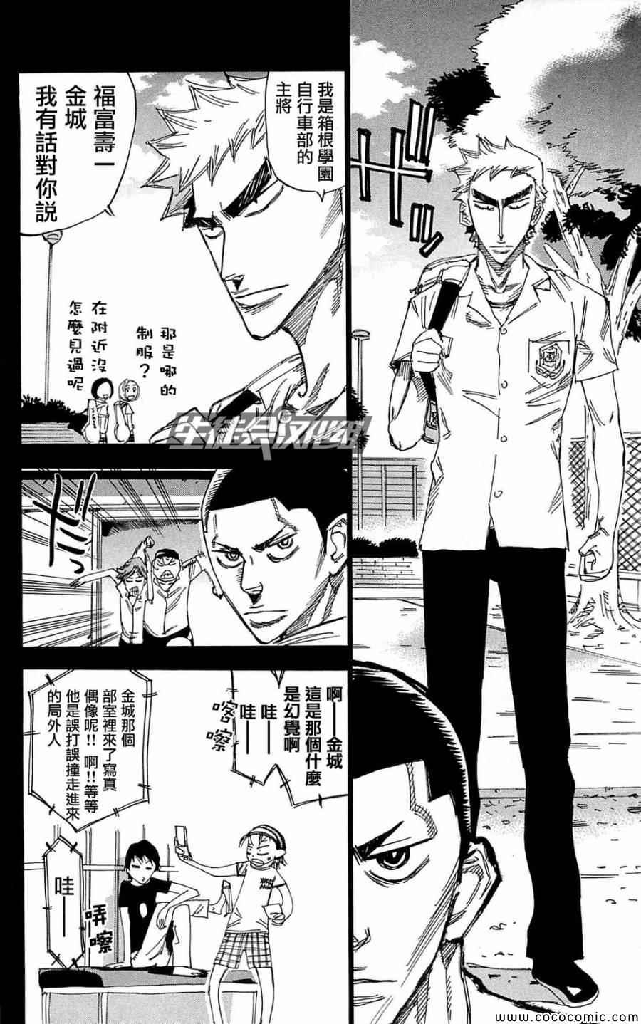 飙速宅男 SPARE BIKE韩漫全集-第149话无删减无遮挡章节图片 