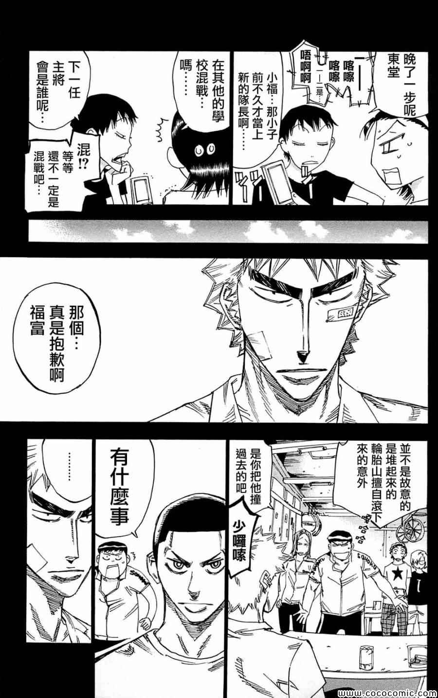 飙速宅男 SPARE BIKE韩漫全集-第149话无删减无遮挡章节图片 