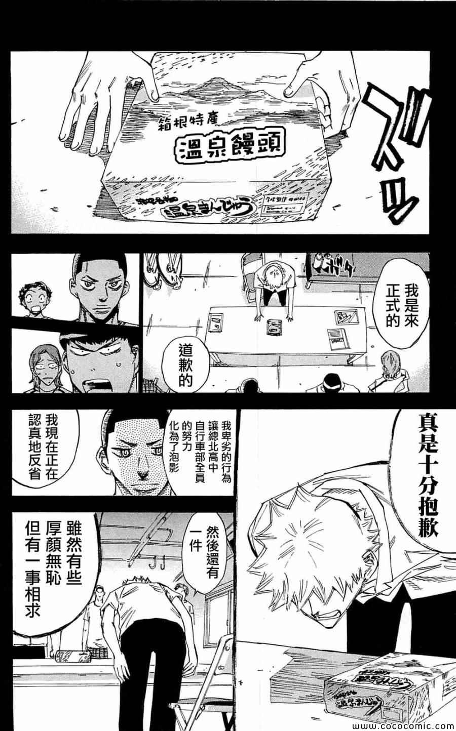 飙速宅男 SPARE BIKE韩漫全集-第149话无删减无遮挡章节图片 