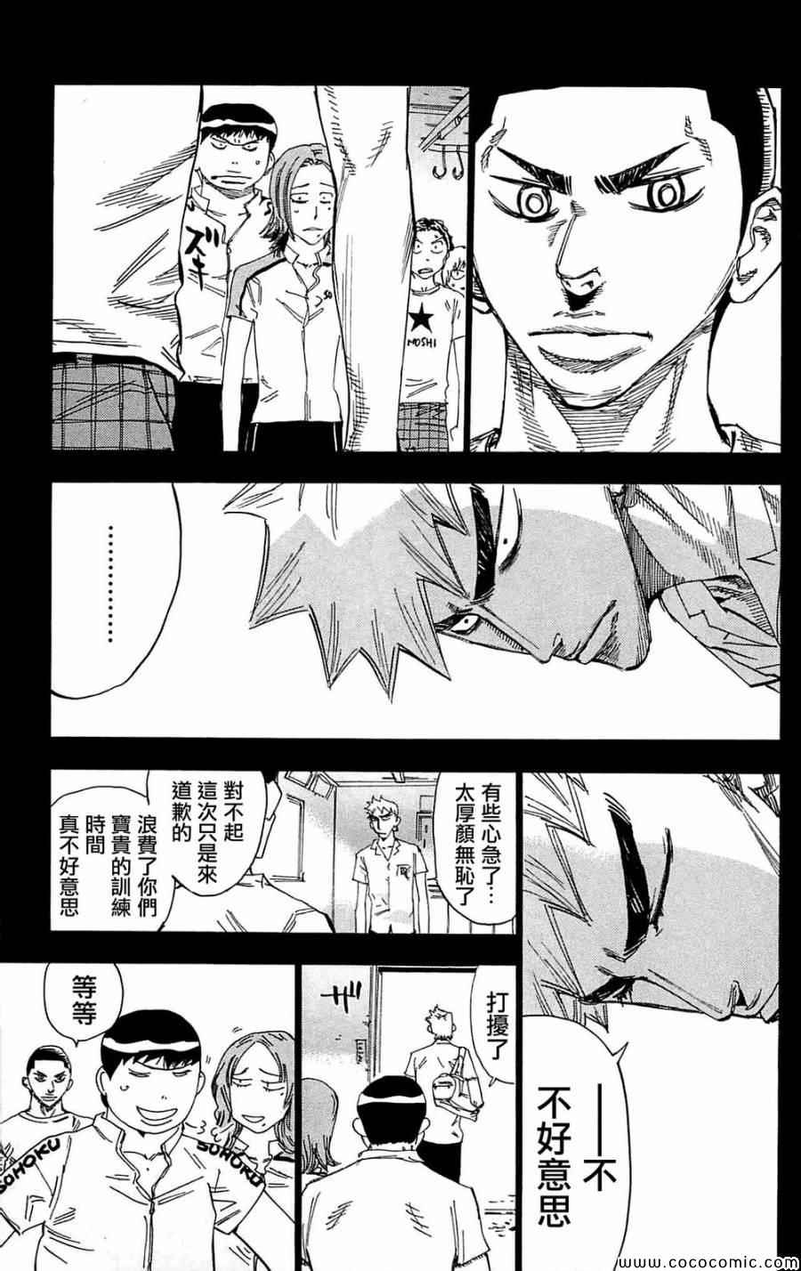 飙速宅男 SPARE BIKE韩漫全集-第149话无删减无遮挡章节图片 