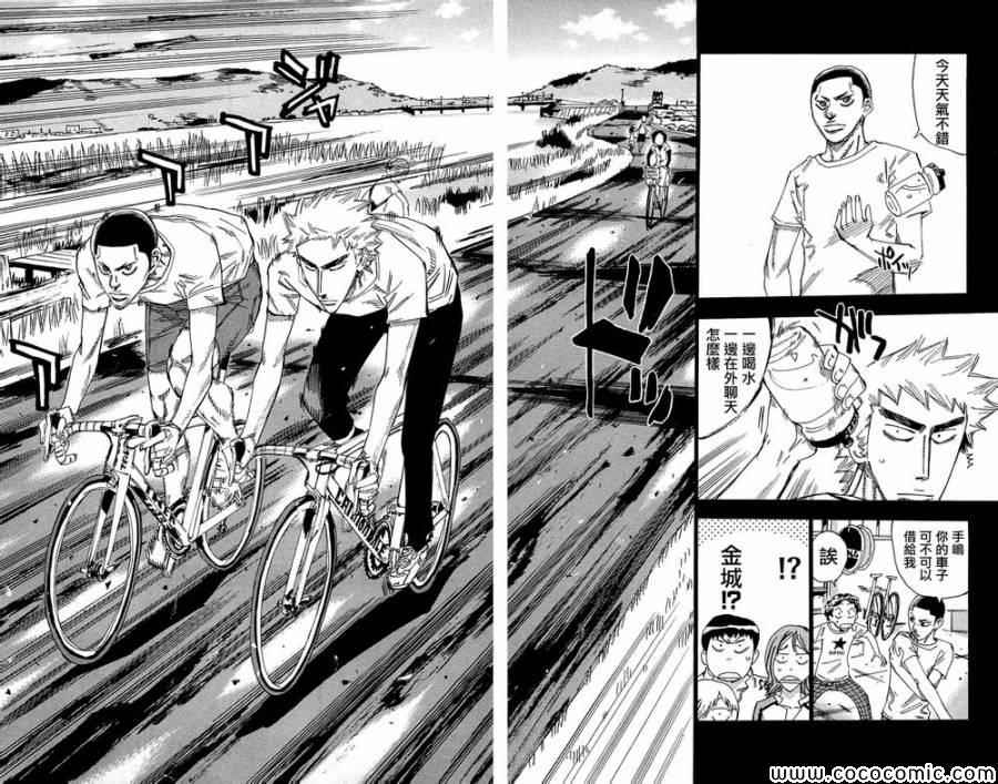 飙速宅男 SPARE BIKE韩漫全集-第149话无删减无遮挡章节图片 