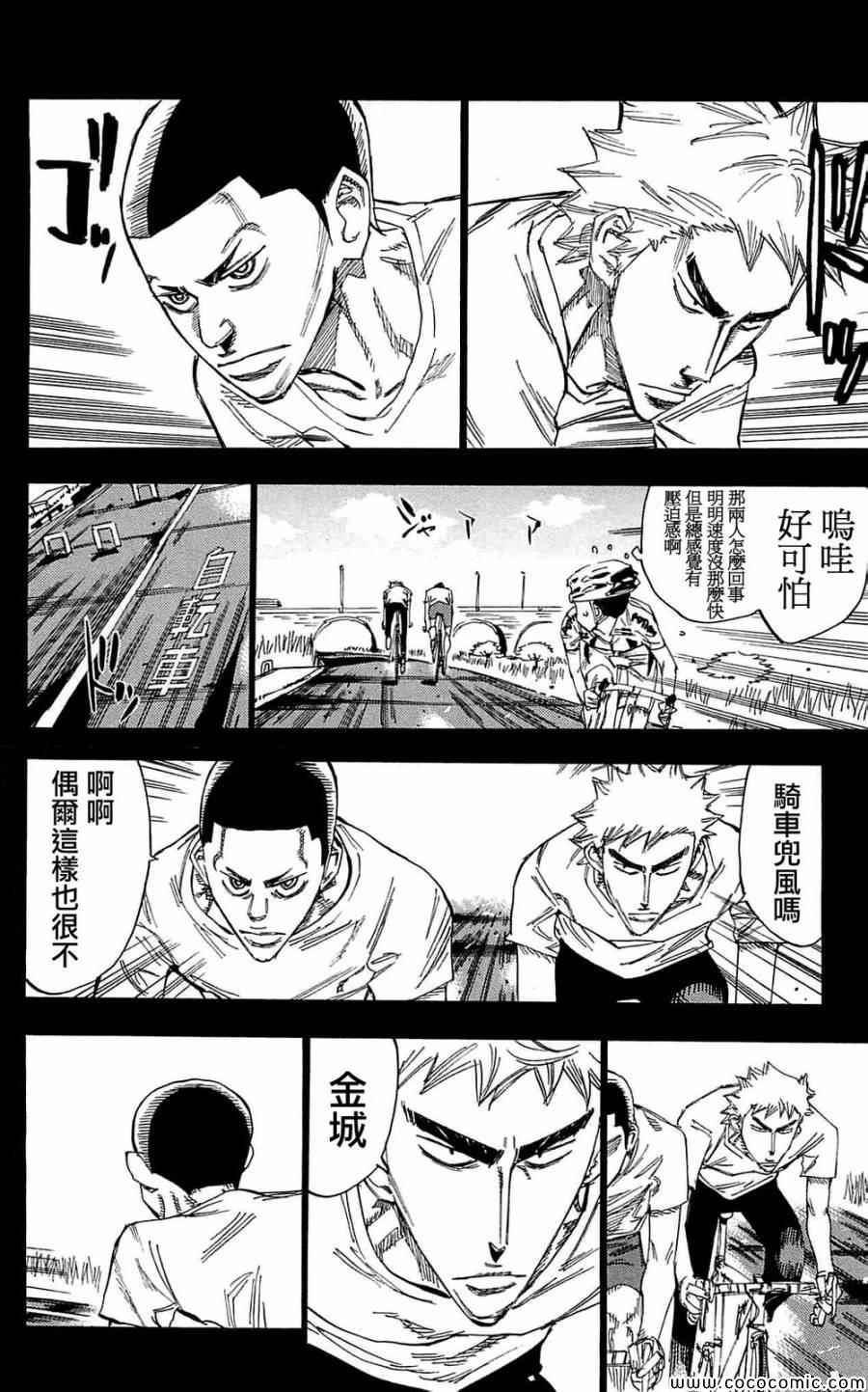 飙速宅男 SPARE BIKE韩漫全集-第149话无删减无遮挡章节图片 