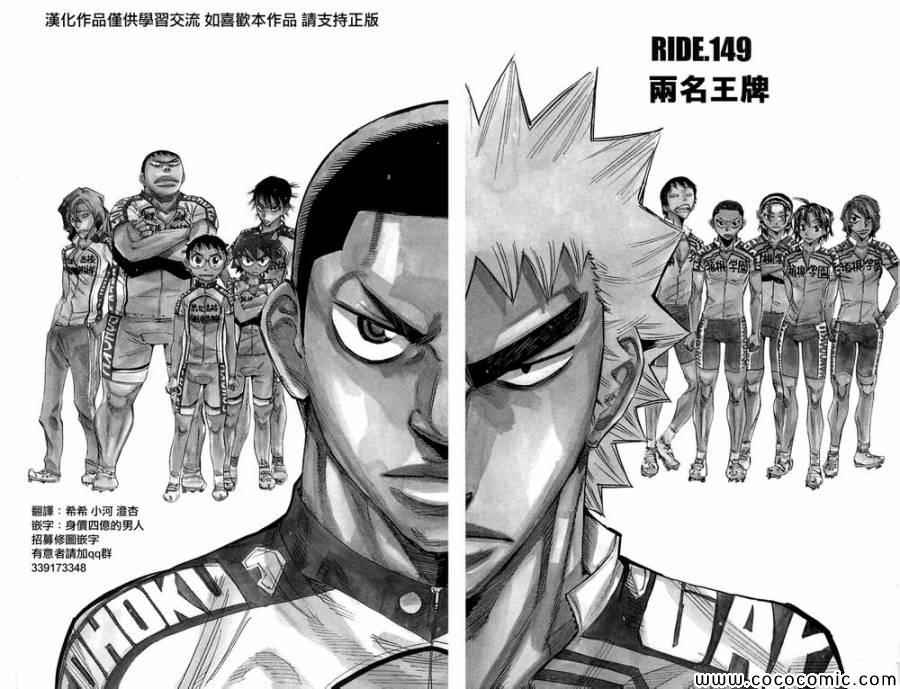 飙速宅男 SPARE BIKE韩漫全集-第149话无删减无遮挡章节图片 