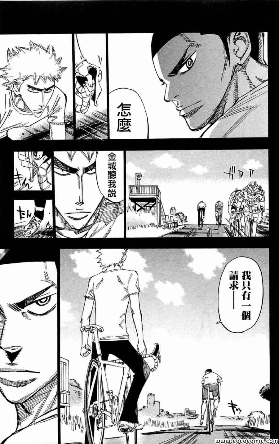 飙速宅男 SPARE BIKE韩漫全集-第149话无删减无遮挡章节图片 
