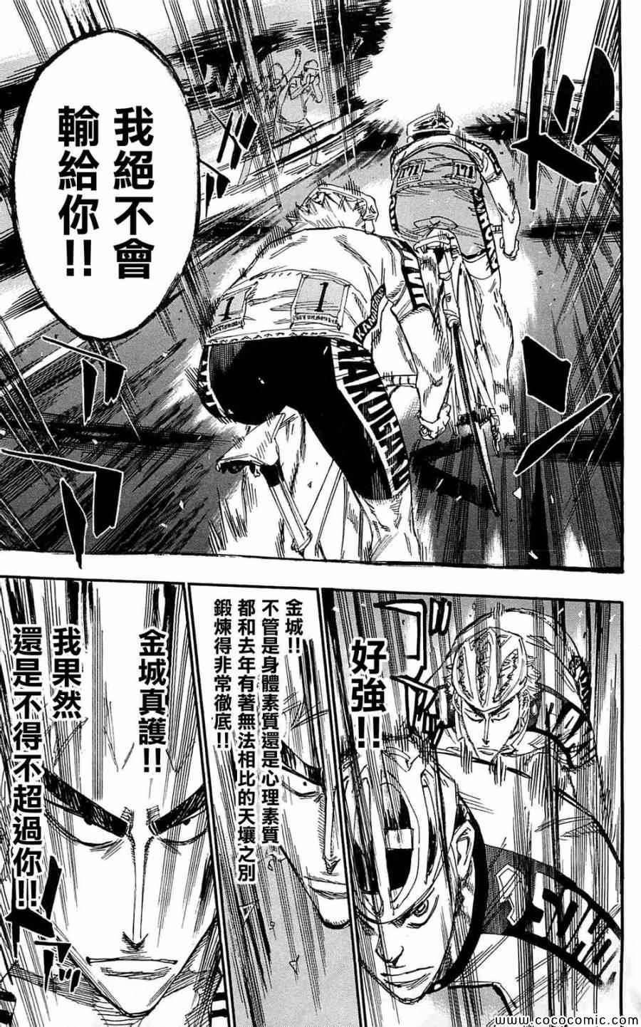 飙速宅男 SPARE BIKE韩漫全集-第149话无删减无遮挡章节图片 