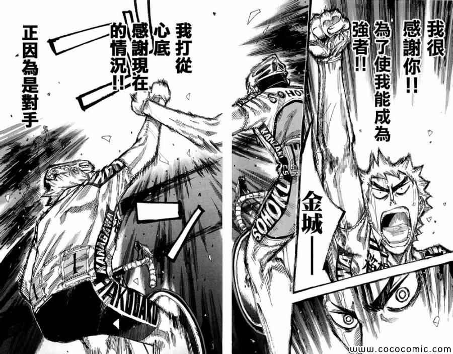 飙速宅男 SPARE BIKE韩漫全集-第149话无删减无遮挡章节图片 