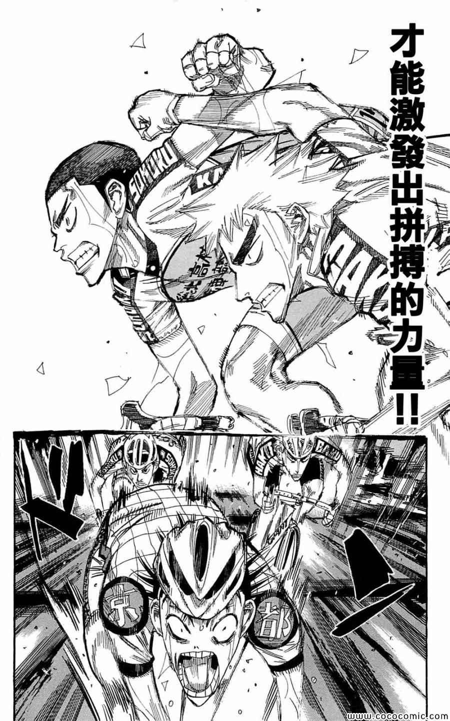 飙速宅男 SPARE BIKE韩漫全集-第149话无删减无遮挡章节图片 