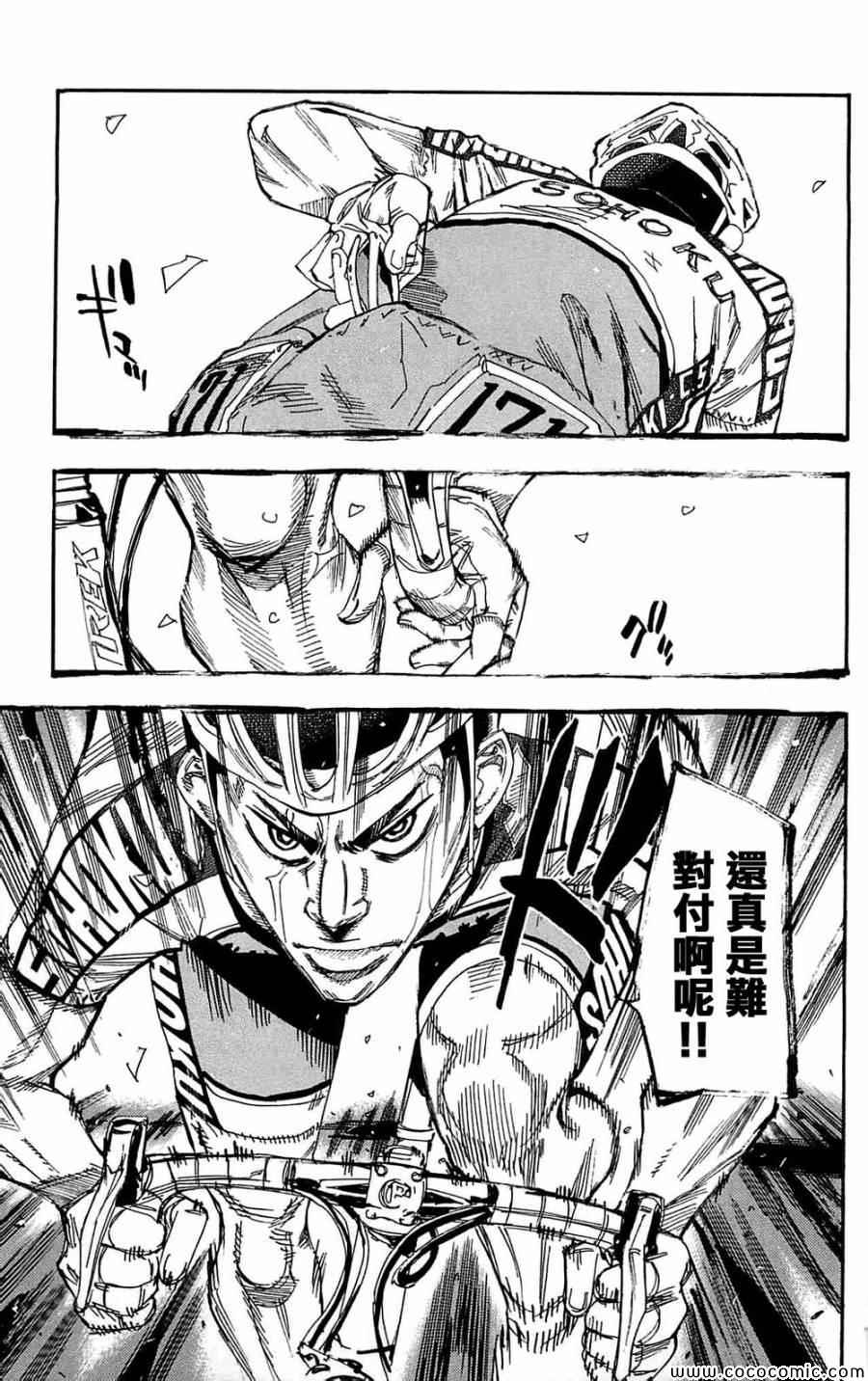 飙速宅男 SPARE BIKE韩漫全集-第149话无删减无遮挡章节图片 