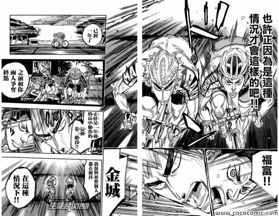 飙速宅男 SPARE BIKE韩漫全集-第149话无删减无遮挡章节图片 