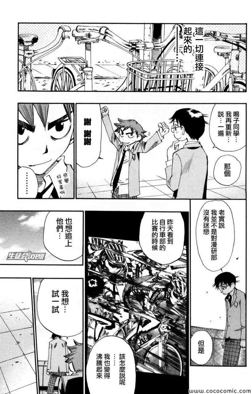 飙速宅男 SPARE BIKE韩漫全集-第15话无删减无遮挡章节图片 