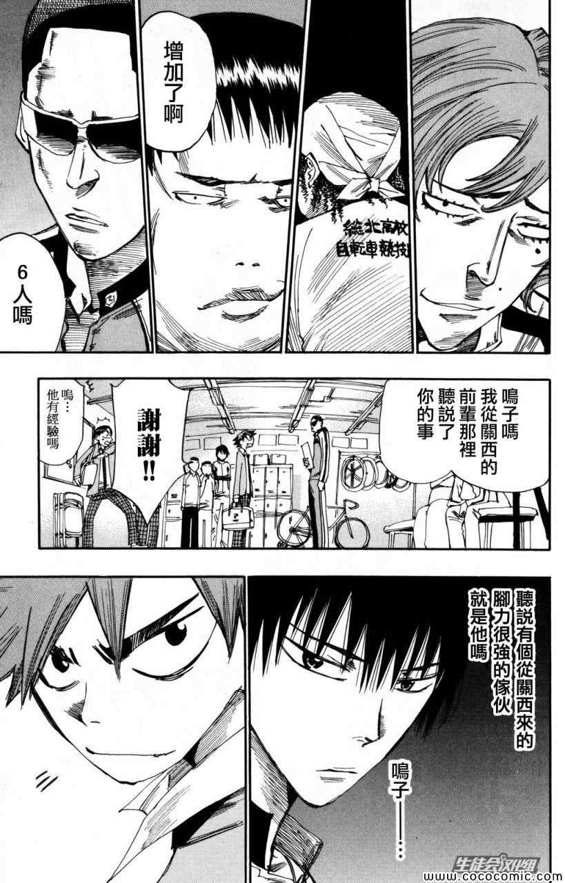飙速宅男 SPARE BIKE韩漫全集-第15话无删减无遮挡章节图片 