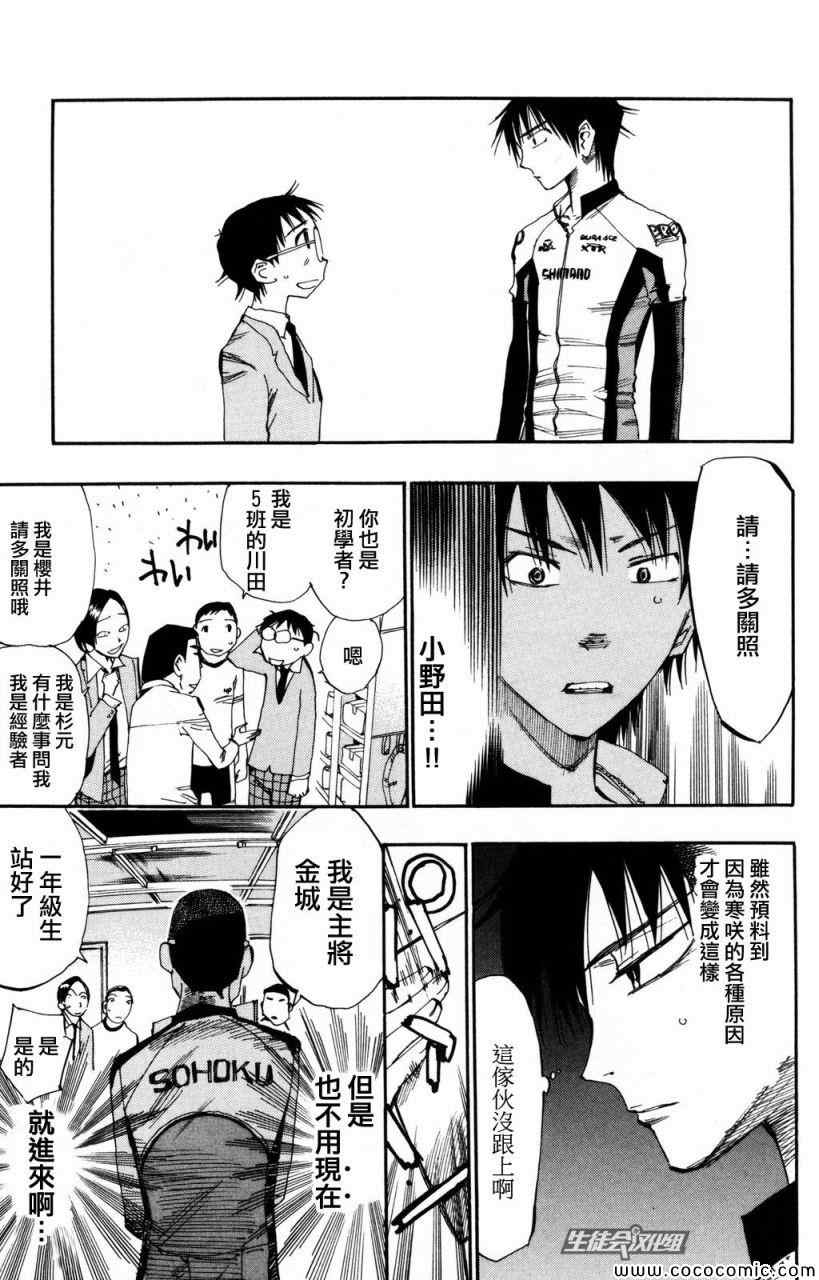 飙速宅男 SPARE BIKE韩漫全集-第15话无删减无遮挡章节图片 