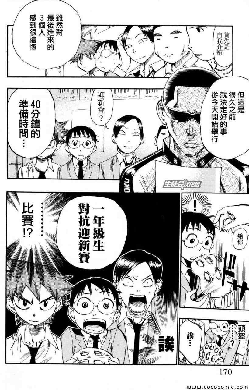 飙速宅男 SPARE BIKE韩漫全集-第15话无删减无遮挡章节图片 