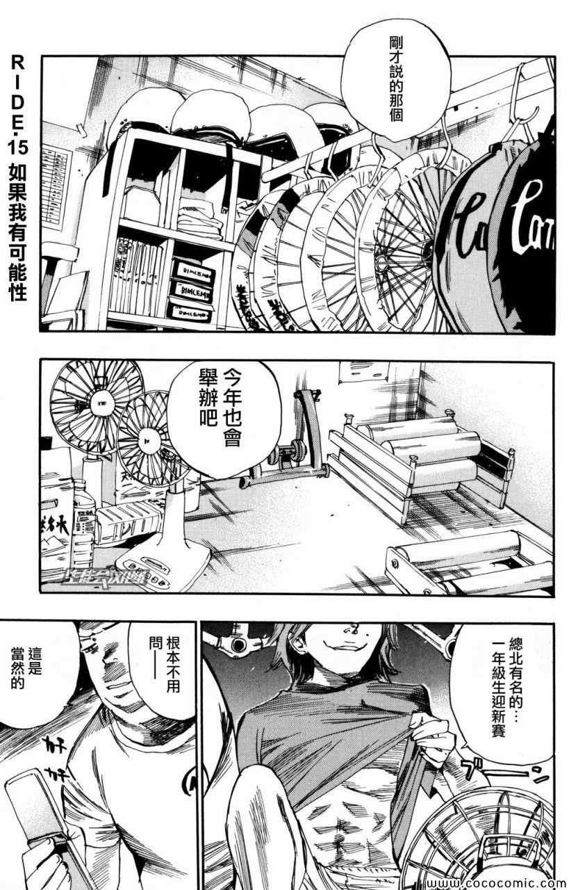 飙速宅男 SPARE BIKE韩漫全集-第15话无删减无遮挡章节图片 