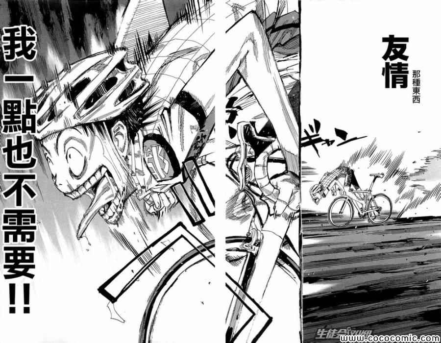 飙速宅男 SPARE BIKE韩漫全集-第150话无删减无遮挡章节图片 