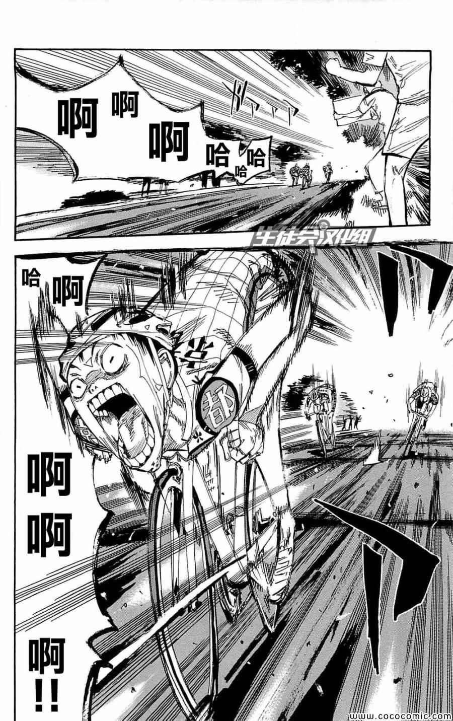 飙速宅男 SPARE BIKE韩漫全集-第150话无删减无遮挡章节图片 