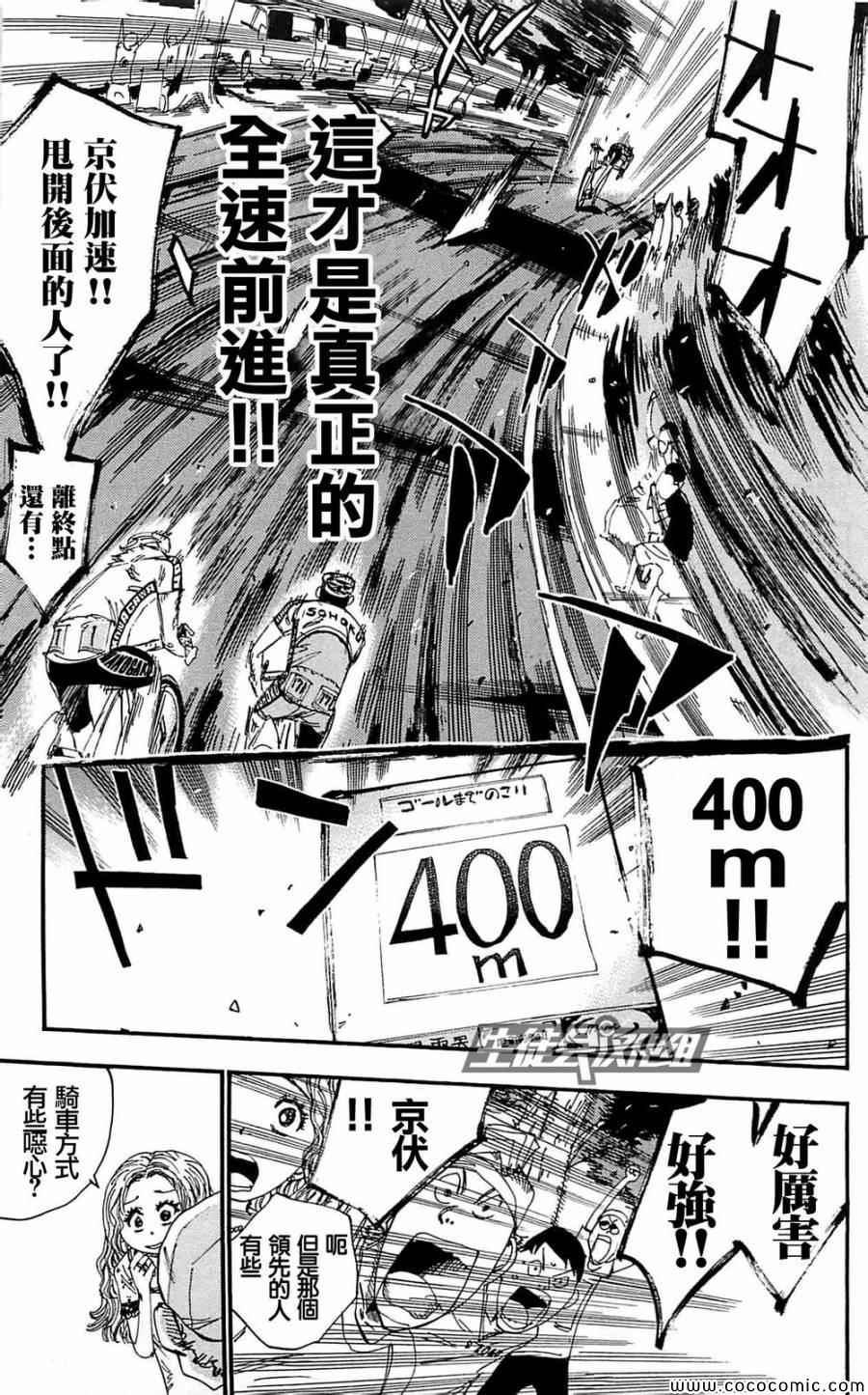 飙速宅男 SPARE BIKE韩漫全集-第150话无删减无遮挡章节图片 
