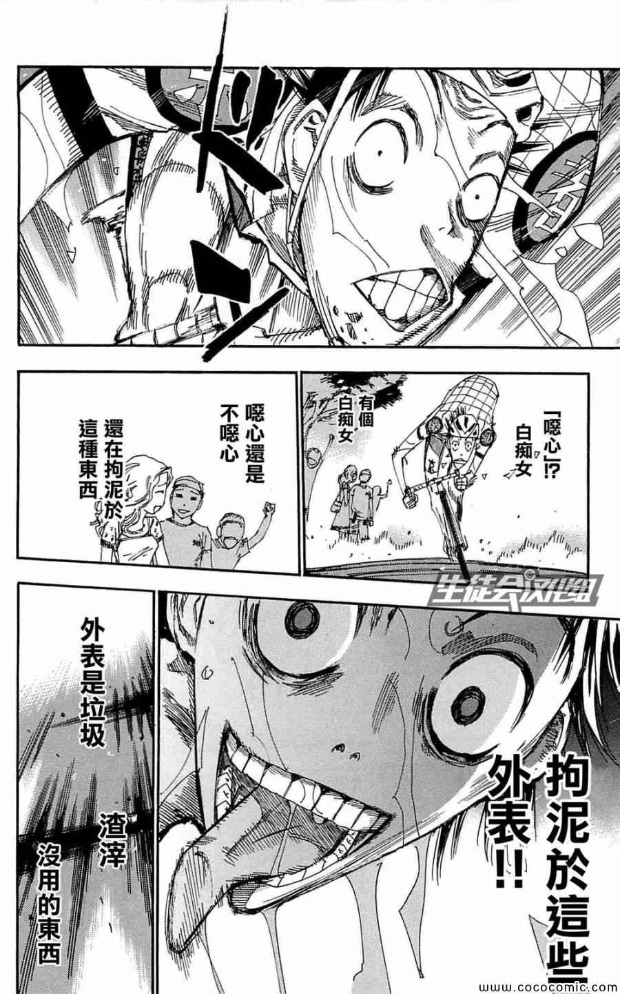 飙速宅男 SPARE BIKE韩漫全集-第150话无删减无遮挡章节图片 