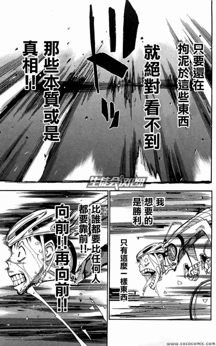 飙速宅男 SPARE BIKE韩漫全集-第150话无删减无遮挡章节图片 
