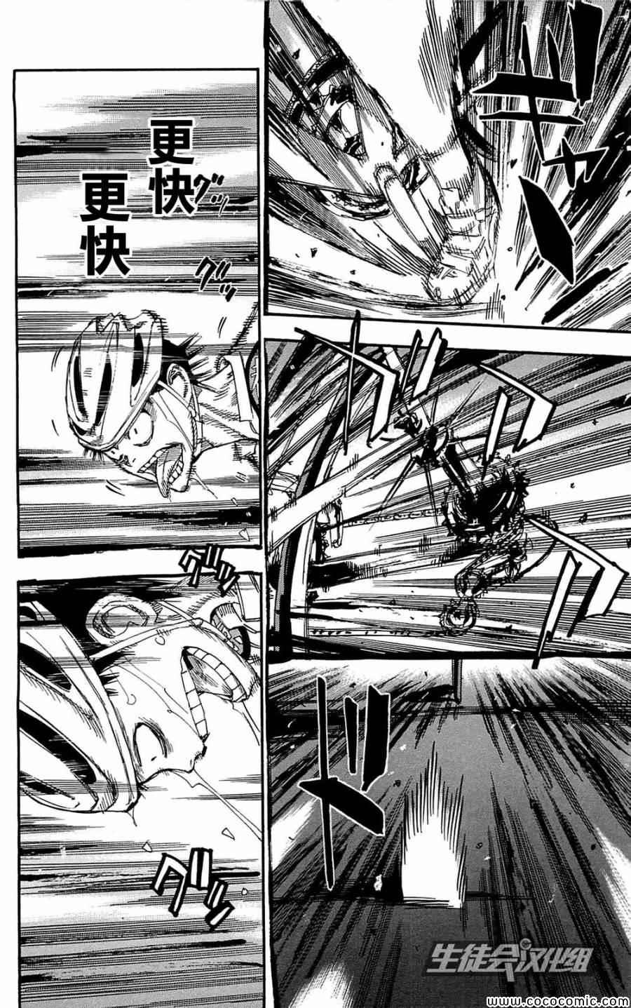 飙速宅男 SPARE BIKE韩漫全集-第150话无删减无遮挡章节图片 