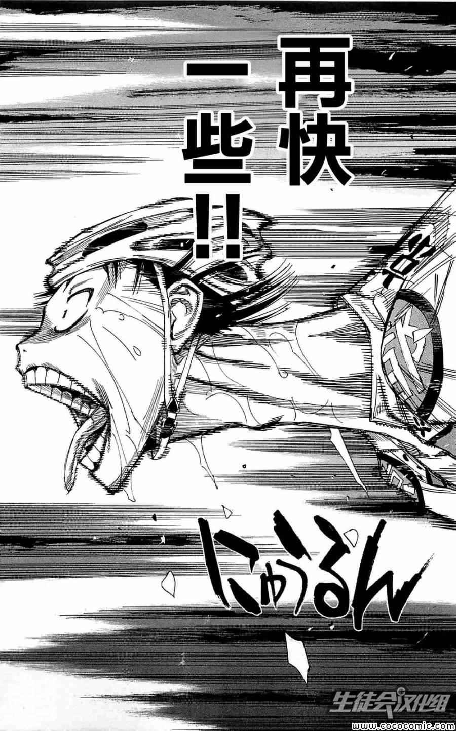 飙速宅男 SPARE BIKE韩漫全集-第150话无删减无遮挡章节图片 