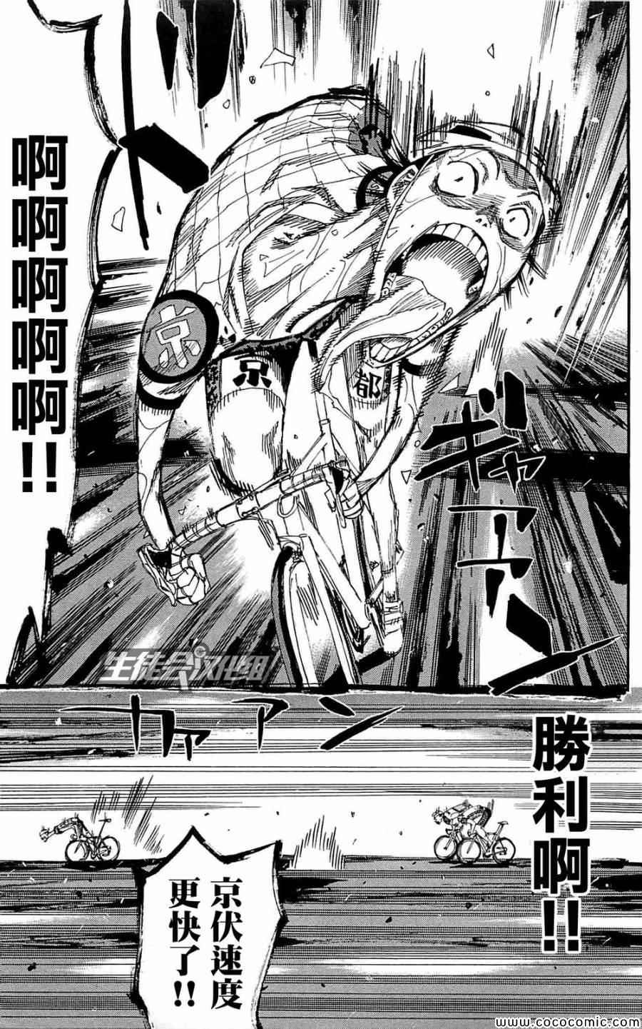 飙速宅男 SPARE BIKE韩漫全集-第150话无删减无遮挡章节图片 