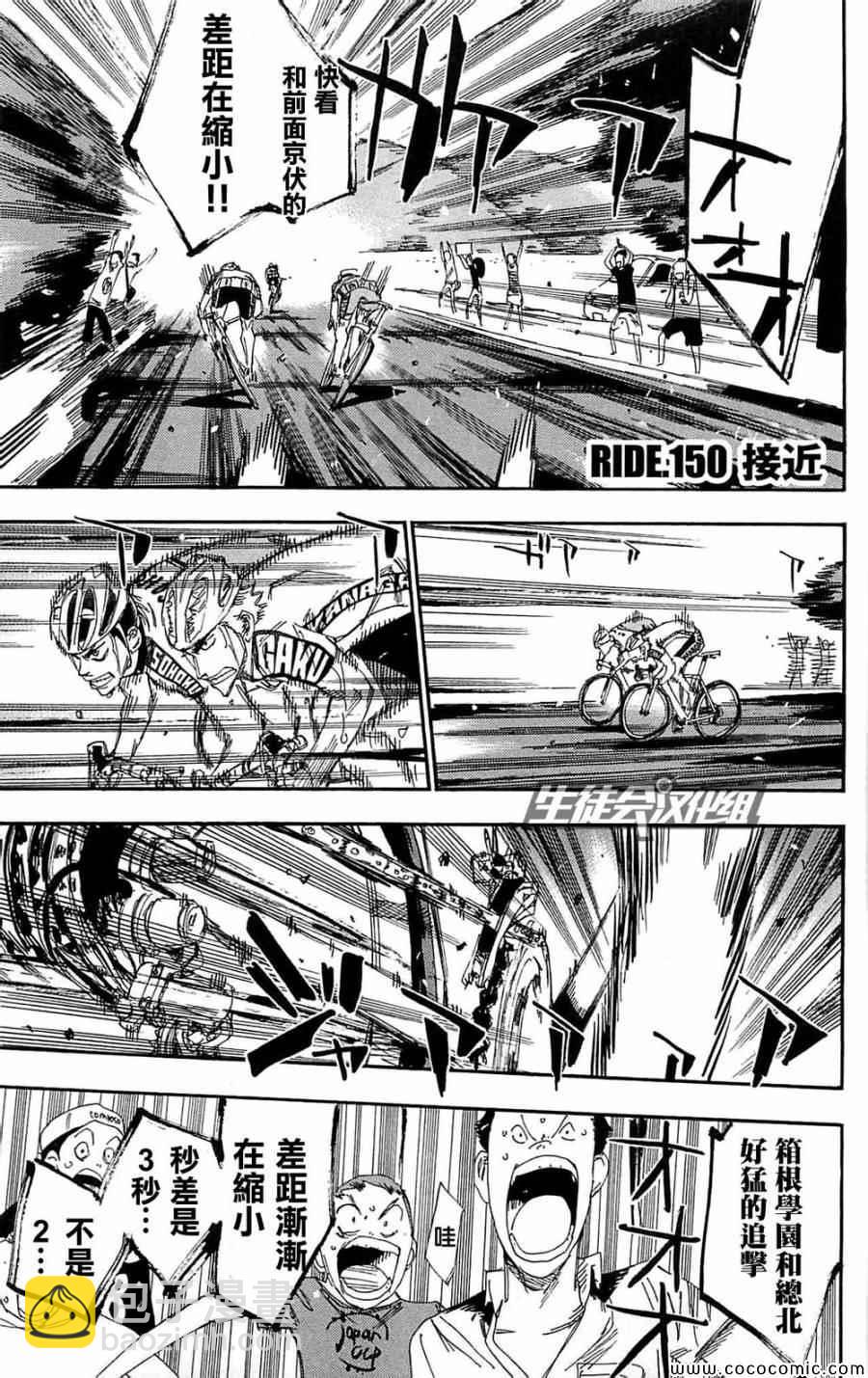 飙速宅男 SPARE BIKE韩漫全集-第150话无删减无遮挡章节图片 