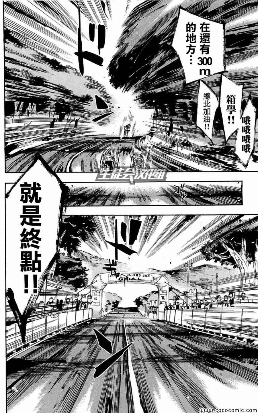 飙速宅男 SPARE BIKE韩漫全集-第150话无删减无遮挡章节图片 
