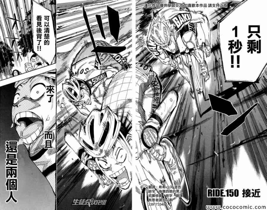 飙速宅男 SPARE BIKE韩漫全集-第150话无删减无遮挡章节图片 