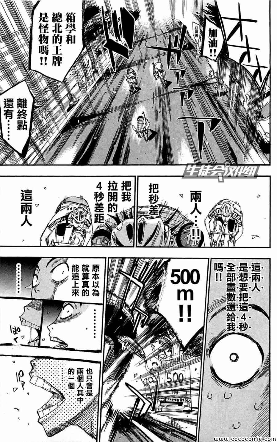 飙速宅男 SPARE BIKE韩漫全集-第150话无删减无遮挡章节图片 