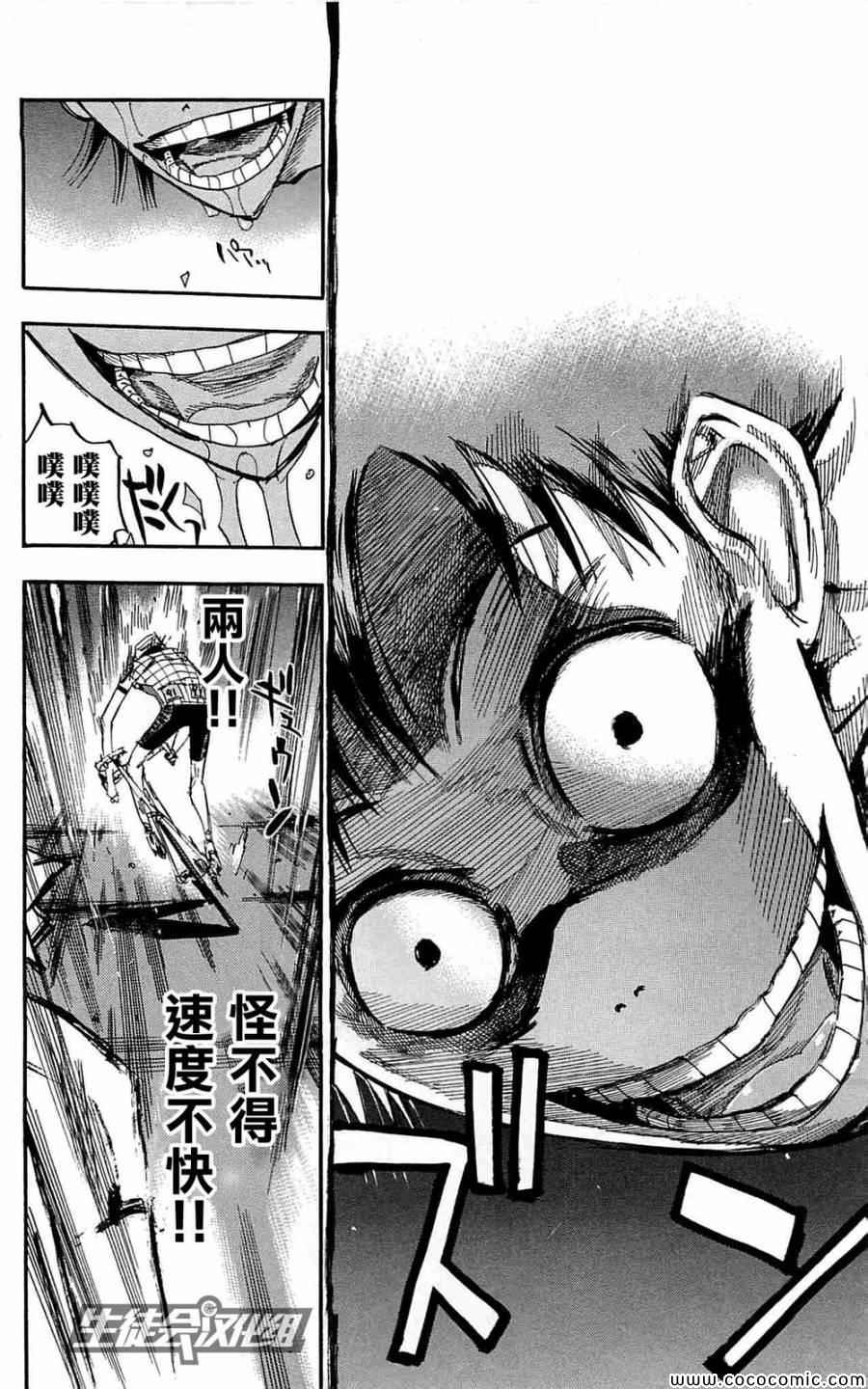 飙速宅男 SPARE BIKE韩漫全集-第150话无删减无遮挡章节图片 